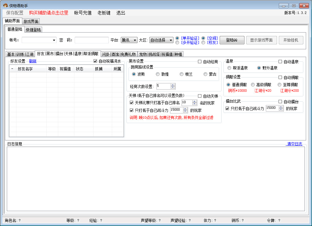 QQ侠物语辅助|QQ侠物语小仔辅助工具(侠物语