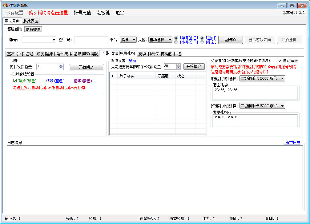QQ侠物语辅助|QQ侠物语小仔辅助工具(侠物语