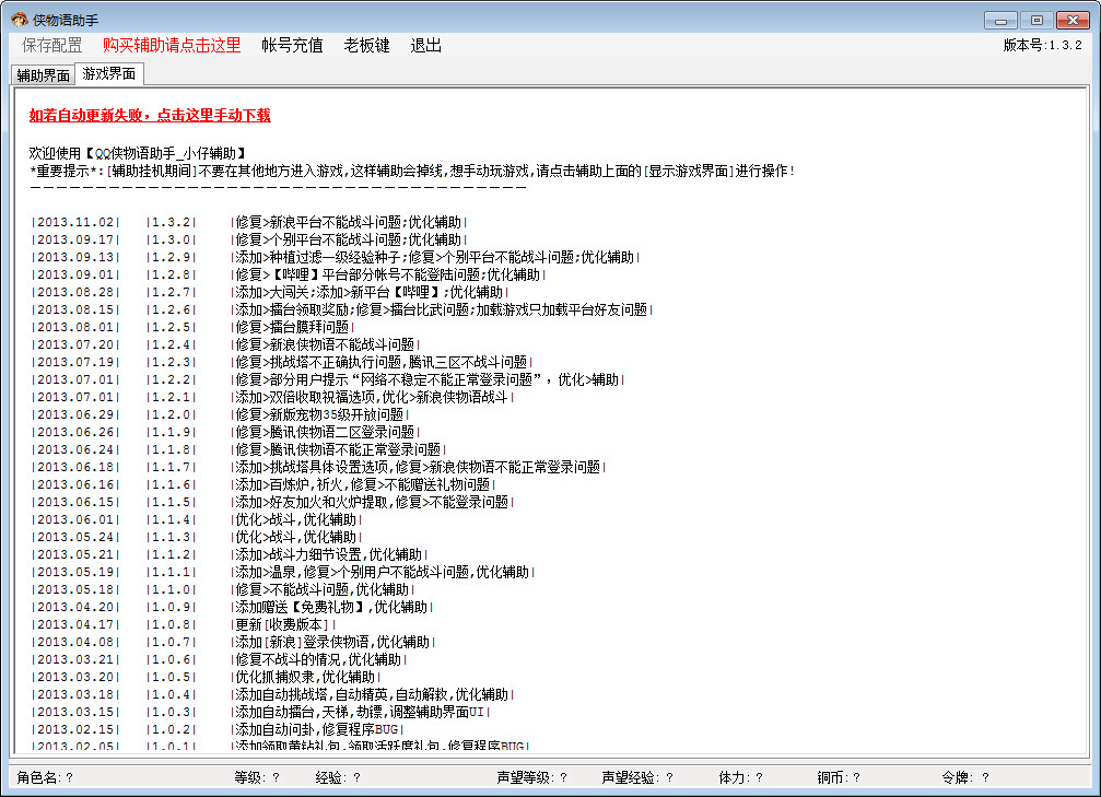 QQ侠物语辅助|QQ侠物语小仔辅助工具(侠物语