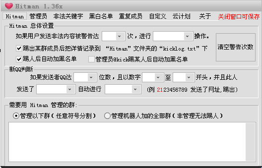 qq群机器人免费下载|宅男QQ群机器人(qq群管