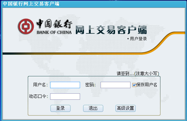 个人期权交易客户端(中国银行网上交易客户端