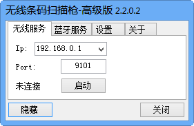 无线条码扫描枪(手机端)2.1 高级版-生活实用