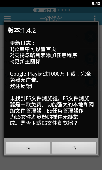 ES任务管理器V1.4.2 安卓版-系统安全