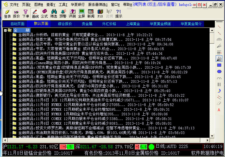 贵金属行情软件哪个好?|华夏银行贵金属行情系
