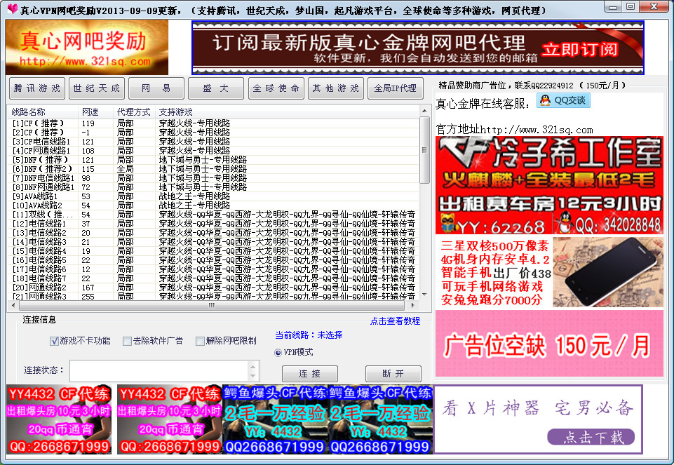 真心金牌网吧代理vpn免费版|真心免费网吧奖励