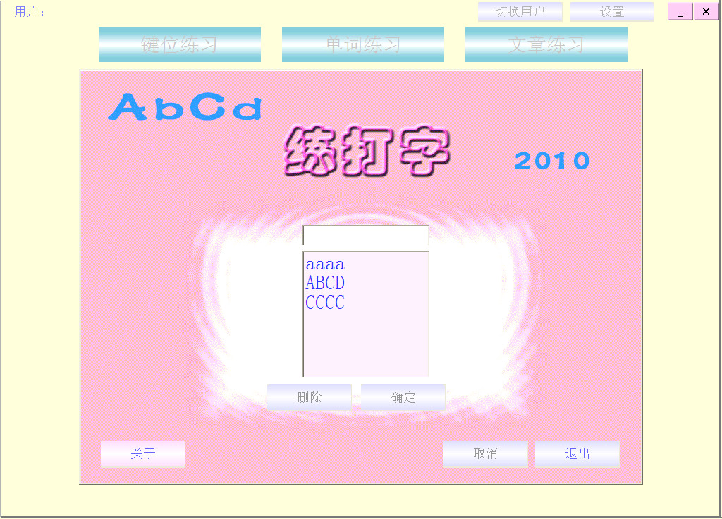 键盘打字练习软件下载|abcd练打字(键盘打字指
