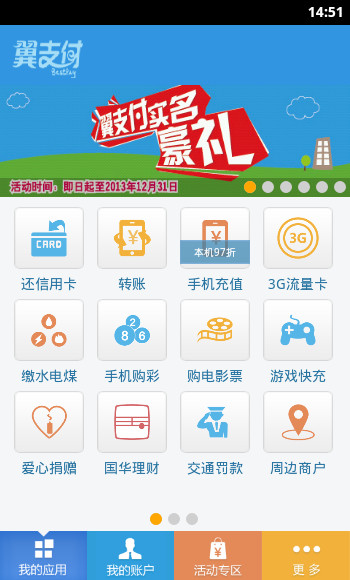 翼支付手机app下载|翼支付6.5.6官方安卓客户