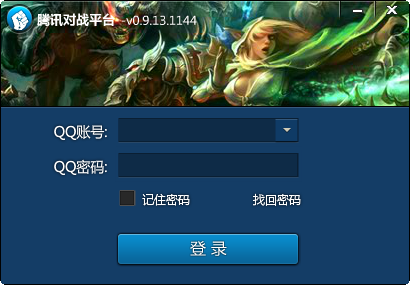  腾讯对战平台官方下载 2014|腾讯对战平台(QQ