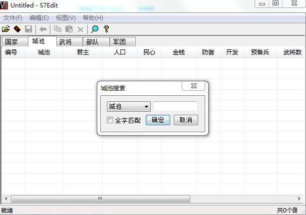 三国群英传7存档修改器合集-游戏修改器