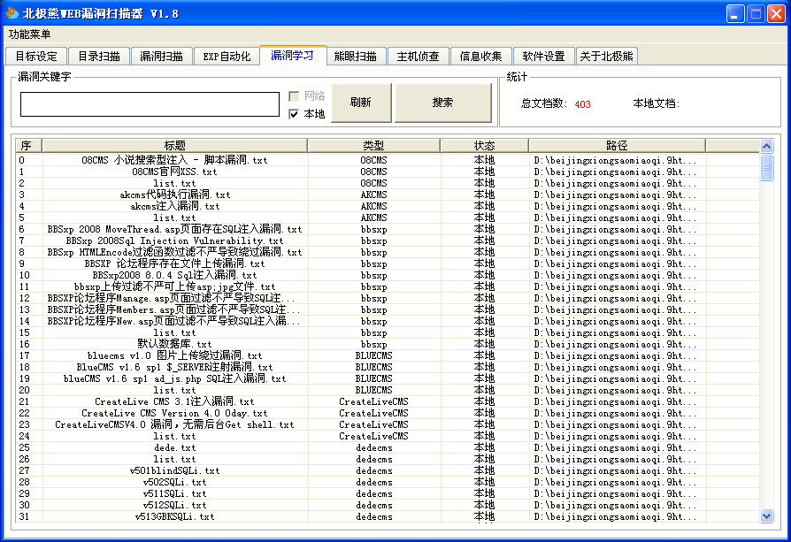web漏洞扫描器|北极熊web漏洞扫描器v1.8 绿色