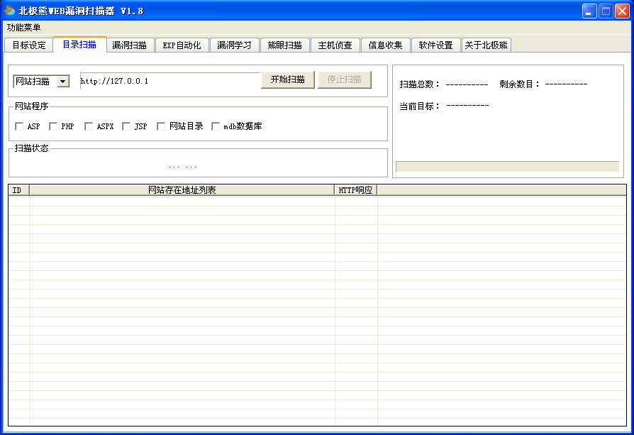 web漏洞扫描器|北极熊web漏洞扫描器v1.8 绿色