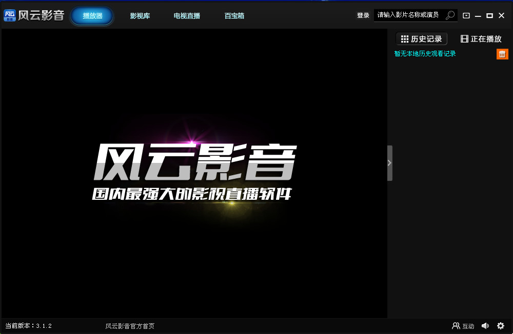 网络电视直播下载|风云影音(网络电视直播软件