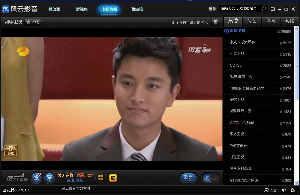 网络电视直播下载|风云影音(网络电视直播软件
