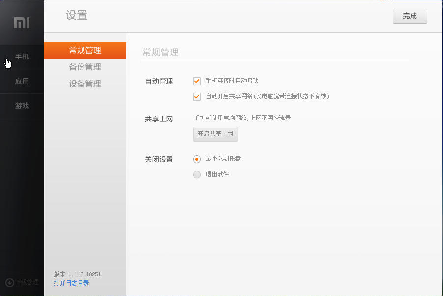 小米手机助手下载|小米手机助手(小米PC桌面手