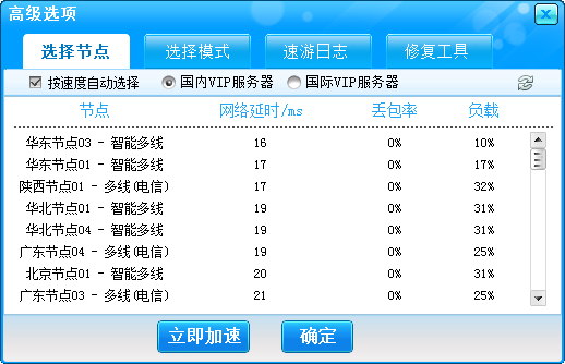 游戏加速器永久免费版下载|速游网游加速器4.1