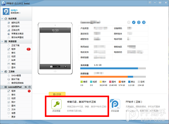 pp助手电脑版官方下载|PP助手电脑版2.0.0.35