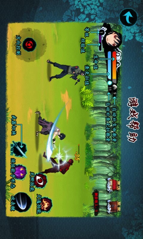 火影忍者之佐助复仇(忍者游戏)1.1.40 安卓版-角