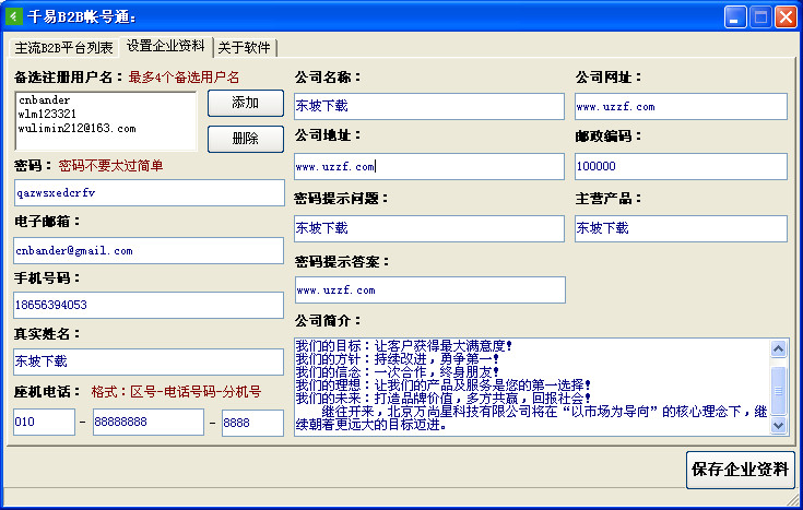 b2b平台批量注册下载|千易b2b帐号通(b2b帐号