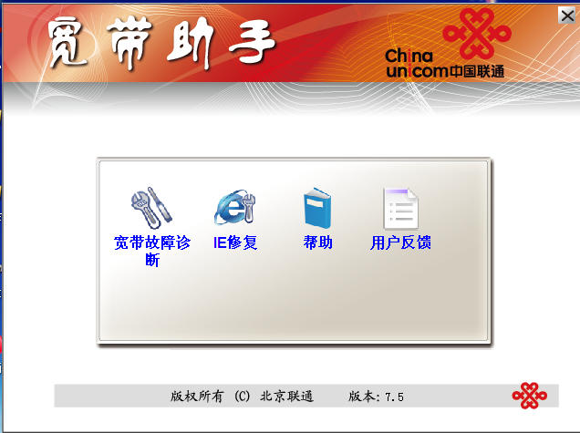 联通宽带上网助手7.5 安装版-网络相关