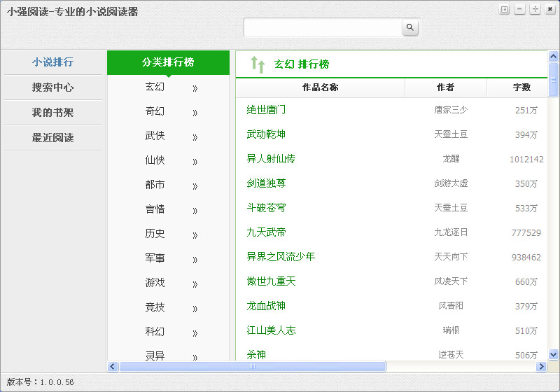 小强小说阅读器V1.0.0.56 官方安装版-上传下载