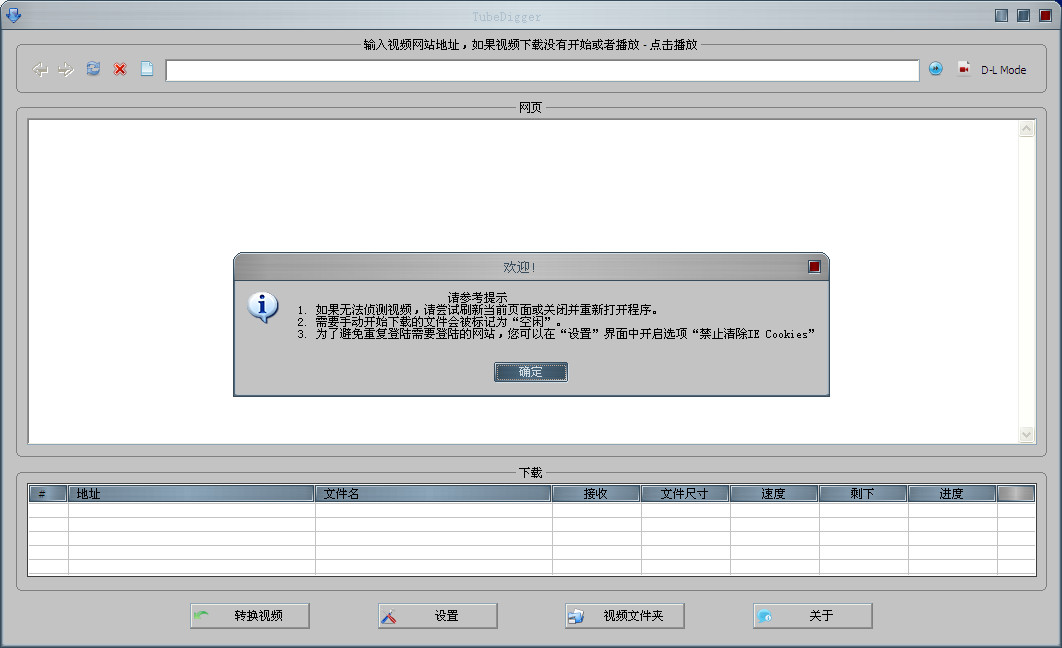 网络视频下载器(TubeDigger)v4.6.3 中文安装版
