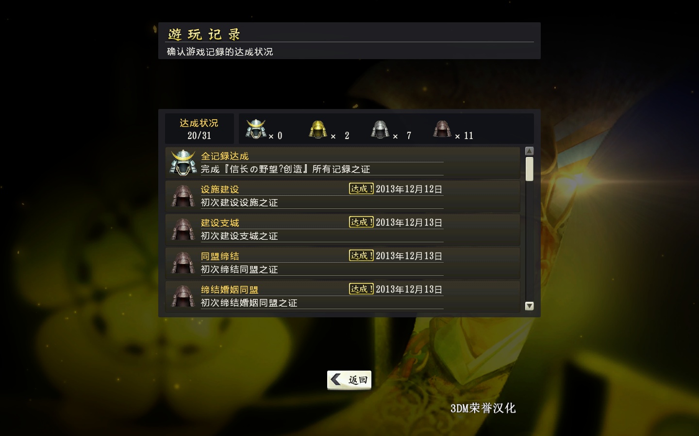 信长之野望14 全剧本