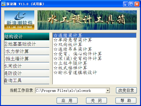 水工设计工具箱V13.0 官方免费版-应用其他