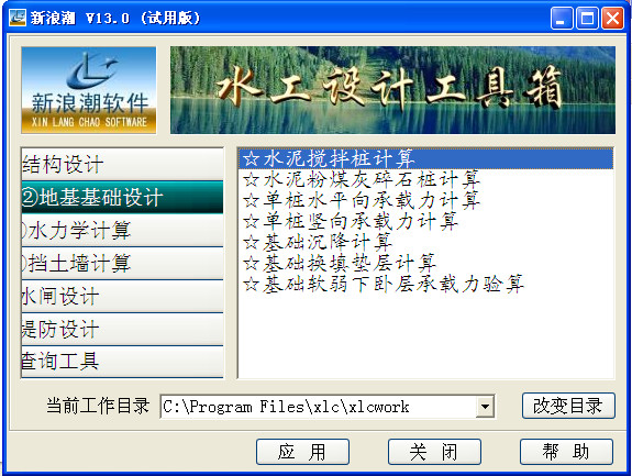 水工设计工具箱V13.0+官方免费版-应用其他