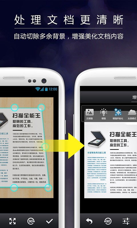 扫描全能王(最好用的手机扫描软件)2.7.1.2013