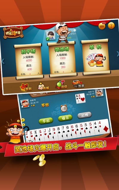 边锋斗地主3.0.8 官网最新版-卡片棋牌