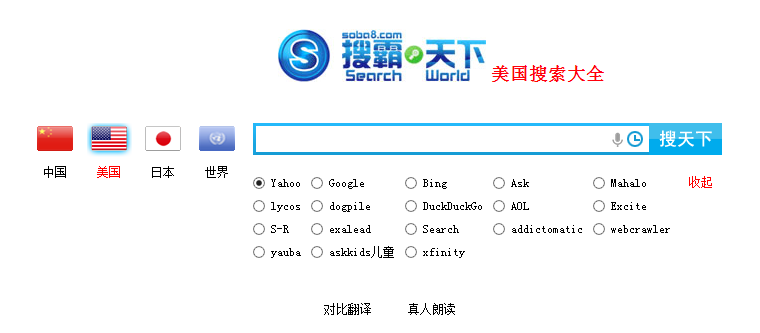 国外搜索引擎大全|搜霸搜索引擎大全1.0 在线版