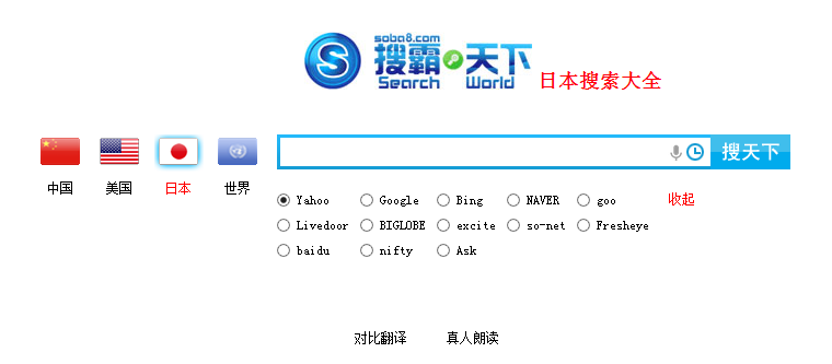 国外搜索引擎大全|搜霸搜索引擎大全1.0 在线版
