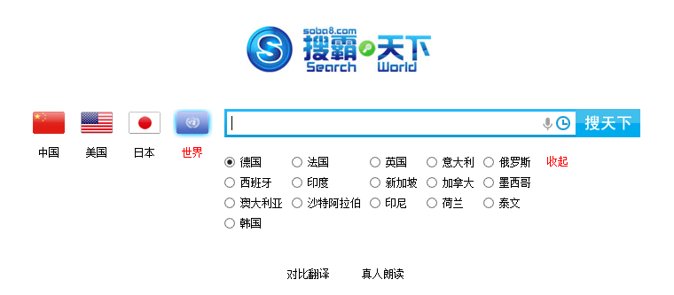 国外搜索引擎大全|搜霸搜索引擎大全1.0 在线版