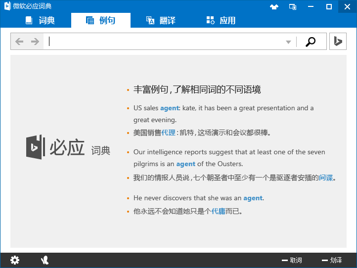 必应词典官方下载|必应词典桌面版V3.0 官方最