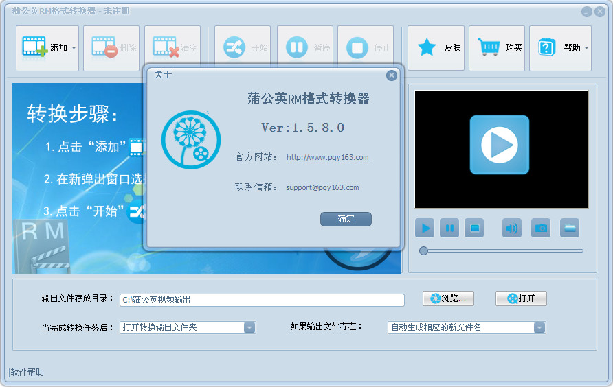 蒲公英RM格式转换器v1.5.8.0 官方免费版-视频