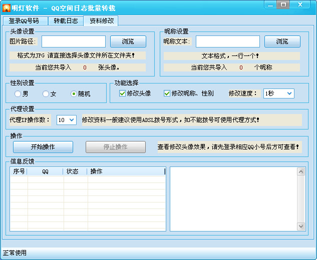qq空间日志转载软件|明灯QQ空间日志批量转载