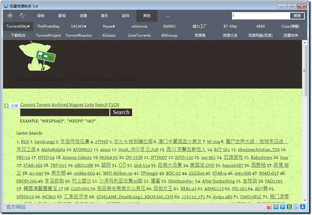 迅雷种子搜索神器|迅雷资源助手迷你版5.5 绿色