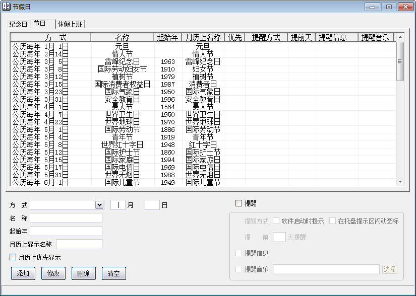 实用万年历V6.25 绿色全功能版-时钟日历