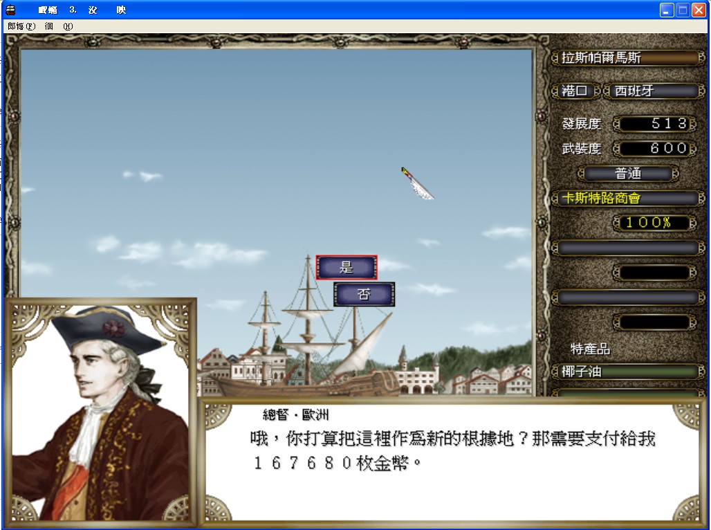 大航海时代4 万能修改器v2.42-游戏修改器