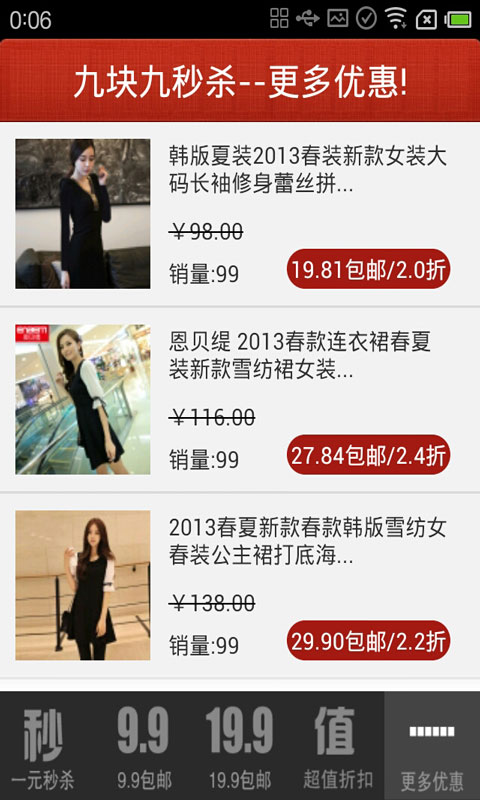 九块九秒杀1.3.6 安卓版-理财购物