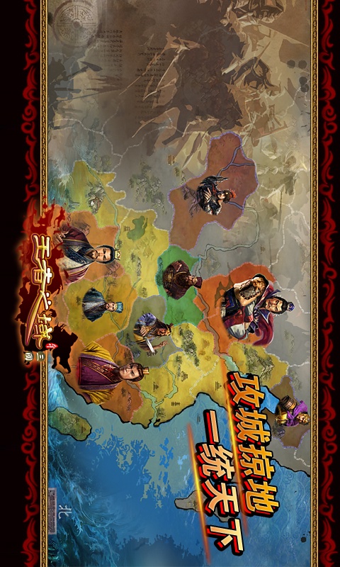 王者之域(三国游戏)1.9.5 安卓版-策略游戏