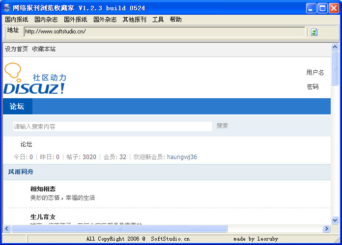 网络报刊浏览收藏家V1.2.3 绿色免费版-电子阅