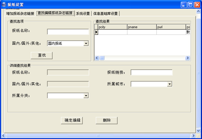 网络报刊浏览收藏家V1.2.3 绿色免费版-电子阅