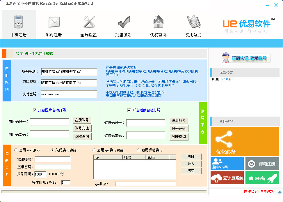淘宝小号注册软件|优易小号注册机(淘宝账号注