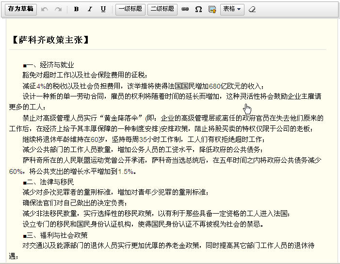 百科内容编辑器(百度百科词条编辑器)2.7 中文
