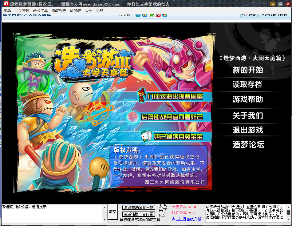 造梦西游3修改器最新版|逍遥造梦西游3修改器