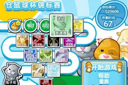 仓鼠球2010免安装绿