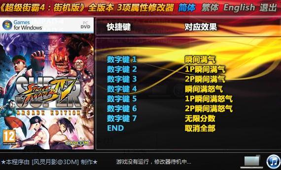 超级街霸4:街机版全