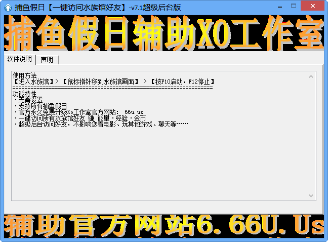 捕鱼假日辅助(一键访问水族馆好友)v7.2 超级后