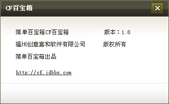 CF百宝箱官方下载最新版|CF百宝箱V1.8.1236
